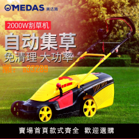 【保固兩年】美達斯2000W大功率電動割草機除草機小型家用手推式打草坪修剪機