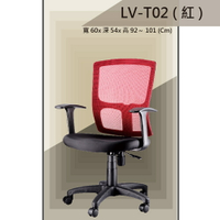 【辦公椅系列】LV-T02 紅色 PU成型泡棉座墊 氣壓型 職員椅 電腦椅系列