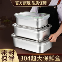 304不銹鋼密封保鮮盒食品級商用大容量物收納盒子長方形飯盒帶蓋
