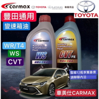 豐田 WS CVT TC 變速箱油 排檔油 自排油 ALTIS YARIS WISH RAV4 和泰 車美仕 01