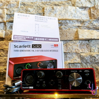 現貨可分期 贈軟體線材 公司貨 保固三年 Focusrite Scarlett Solo 第三代 新版 宅錄 錄音 介面