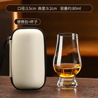 戶外威士忌聞香杯洋酒杯矮腳杯鬱金香杯紅酒白提子酒杯便攜杯套裝-威士忌聞香杯200ml帶皮套/單只 均碼-款式3