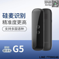 【快樂購】g5智能語音翻譯機 拍照翻譯器 翻譯棒 學習機外語口語學習