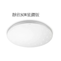 【燈王的店】飛利浦 靜欣 80W LED調光調色吸頂燈 附遙控器 星鑽款 TA14