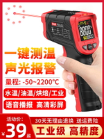 【可開發票】紅外線測溫儀工業高精度油溫測量廚房烘焙溫度計測水溫檢測測溫槍