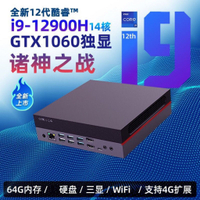 免運/可開發票 全新12代酷睿i9-12900H迷你主機GTX1060獨顯4G辦公家用游戲小電腦
