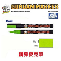 【鋼普拉】MR.HOBBY 郡氏 GSI 鋼彈麥克筆 GUNDAM MARKER 塑膠模型用 GM15 螢光綠