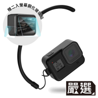 嚴選 GoPro HERO8 BLACK 矽膠掛繩保護套+2入螢幕鋼化玻璃貼組 黑