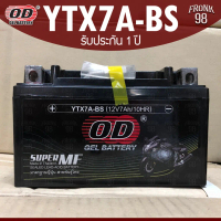 ♜OD แบตเตอรี่ รุ่น YTX7A-BS (12V 7AH) แบบแห้ง (สำหรับรถจักรยานยนต์)☚
