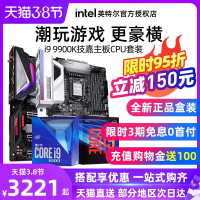 英特爾i9 10900K 9900K盒裝處理器+技嘉Z390 Z490 CPU主機板套裝i910900k