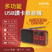 KINYO RA-5516 AM/FM大容量讀卡收音機(現貨) 可讀USB/TF/SD記憶卡