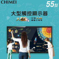 【CHIMEI 奇美】55型 大型觸控商用顯示器/電子白板