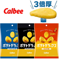 【全館95折】日本 卡樂B 三倍厚切薯片 海鹽/黑胡椒牛排 Calbee 日本製 該該貝比日本精品