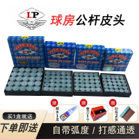 【免運】LP檯球桿皮頭球房公杆皮頭中式黑八球桿皮頭美式九球司諾克小頭杆