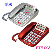 普騰來電顯示電話 PTE-003 （兩色）◆具鬧鐘功能，具計算機功能 ◆可記憶、查詢約60組最新來電及約15組撥出的號碼 ◆防併機盜撥、長途鎖控功能