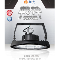 【燈王的店】舞光 LED 100W 戰神天井燈 白光 IP66 防塵防水 全電壓 D-HBCS100DR1