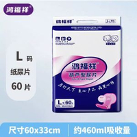 成人紙尿片老人老年人特價尿不溼葫蘆型護墊隔尿墊大號 60*33cm 60片