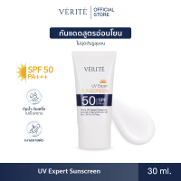 [ลูกค้าใหม่ลด 15%] Verite UV EXPERT SUNSCREEN SPF 50 PA+++ 30 ml. สกินแคร์ บํารุงผิวหน้า กันแดด กันแ