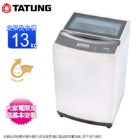 TATUNG大同13公斤不鏽鋼內槽定頻洗衣機 TAW-A130CM~含基本安裝+舊機回收