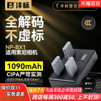 灃標NP-BX1相機電池ZV1索尼黑卡RX100 HX50微單WX350 RX1R HX90 M7 M6 M5 M3充電器HDR-AS50非sony原裝CX240E