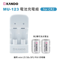 EC數位 Kamera 佳美能 KANDO MU-123 for CR2 CR123 電池充電組 充電 適用 mini 25 50s SP1 PIVI 印相機
