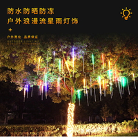 led流星雨戶外防水太陽能彩燈串 滿天星流水燈條節日樹上裝飾閃燈