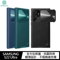 【愛瘋潮】 NILLKIN SAMSUNG Galaxy S22 Ultra 素逸手機殼 手機殼 防撞殼 防摔殼