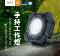 舞光 LED 戶外防水 10W 20W 白光 手持工作燈 三段式亮度調整 可做行動電源使用 含稅 好商量~