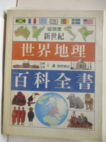 【書寶二手書T4／地理_OUP】新世紀世界地理百科全書