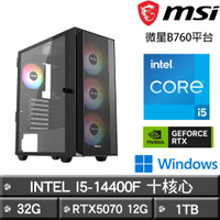 MSI微星 B760平台【輕巡艦】I5-14400F十核RTX5070娛樂效能Win11主機(32G/1TB)