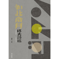 【momoBOOK】如此歲月：洛夫詩選（1988-2012）（增訂新版）(電子書)