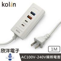 ※ 欣洋電子 ※ kolin 歌林 PD+TYPE-C+USB萬用充電器 3.1A 1米 僅白色 (KEX-DLAU23) 適用iPad 手機 平板 行動電源 智慧型手錶