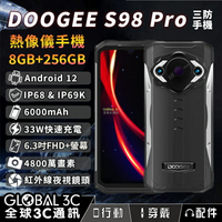 DOOGEE S98 Pro 熱像儀三防手機 安卓12 紅外線夜視 33W快充 8+256GB 6.3吋FHD+螢幕【APP下單最高22%回饋】