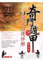奇門遁甲陽宅篇：陽宅招運詳解