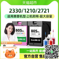 才進適用hp惠普805XL墨盒2330 1210 2721打印機連供可加墨deskjet-淘淘屋