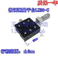 現貨LX30-C X軸手動位移微調平臺 光學移到臺 千分尺測量滑動工作