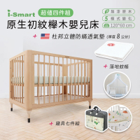 【i-smart】原生初紋櫸木嬰兒床+杜邦防蹣透氣墊+蚊帳+寢具七件組(豪華四件組 成長床 書桌床)