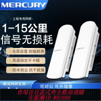{臺灣公司貨 可打統編}水星網橋 無線網橋 網橋一對 電梯專用無線網橋 無線網橋室外 網橋5公里 網橋10公里 監控專用無線網橋一對多
