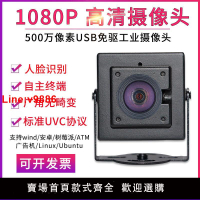 【台灣公司 超低價】1080P高清usb工業攝像頭模組廣角攝影頭電腦安卓樹莓派魚眼免驅動