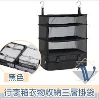 Viita 行李箱旅行衣物收納包/戶外露營三層防水掛袋