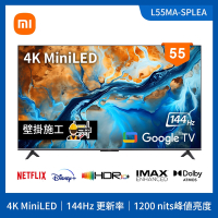 【小米】Xiaomi 智慧顯示器 S Mini LED 2025 55型 L55MA-SPLEA (贈壁架含施工)