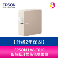 【升級2年保固】EPSON LW-C610 智慧藍牙奶茶色標籤機【APP下單4%點數回饋】