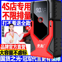 先科汽車應急啟動電源12v充電寶備用緊急啟動器車載電瓶搭電神器-創美