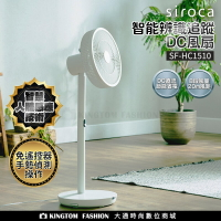 Siroca SF-HC1510 智能追蹤風扇