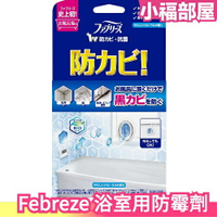 日本 Febreze 浴室用 防霉劑 7ml BIO成份 可吊掛 除霉 除濕 梅雨季 潮濕 乾燥 廁所【小福部屋】