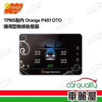 【Orange 橙的電子】TPMS胎內  P451 OTO通用型 安裝費另計(車麗屋)