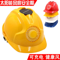 公司貨附發票 安全帽 工地頭盔 太陽能可充電安全帽ABS防砸帶風扇工地遮陽防曬透氣夏工程頭盔帽 快速出貨
