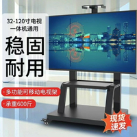 優樂悅~適用液晶電視機支架落地式移動架子小米創維顯示器通用免打孔掛架 電視機支架 電視壁掛架 支架