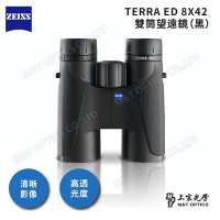 ZEISS Terra ED 8x42 雙筒望遠鏡-黑 - 總代理公司貨