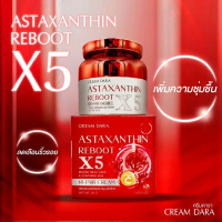 ครีมดารา  x5  astaxanthin reboot x5 สกินแคร์
